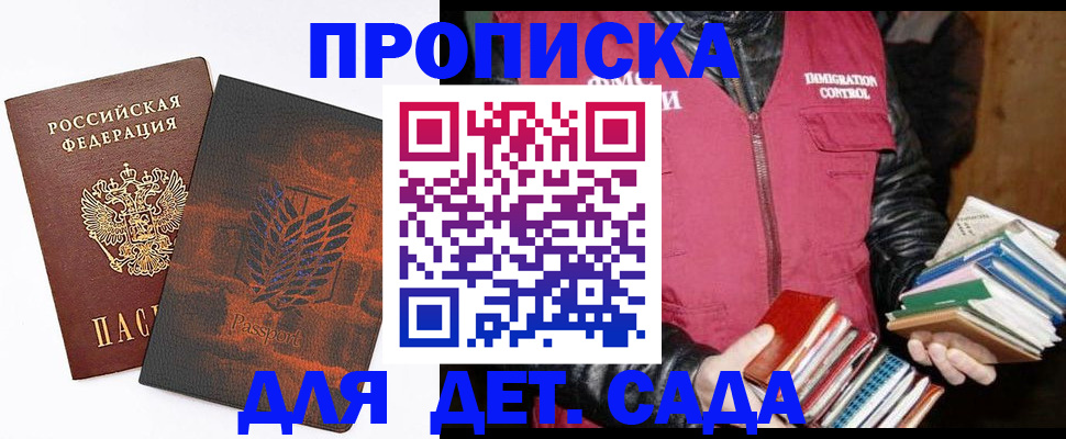 прописка для школы в Находке