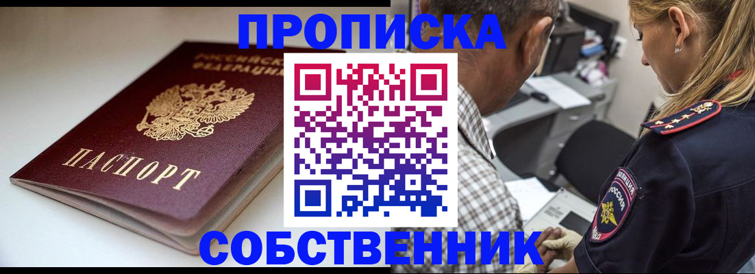 временная прописка в Находке