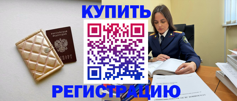 временная регистрация недорого в Находке