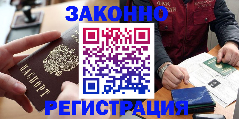 прописка регистрация в Находке